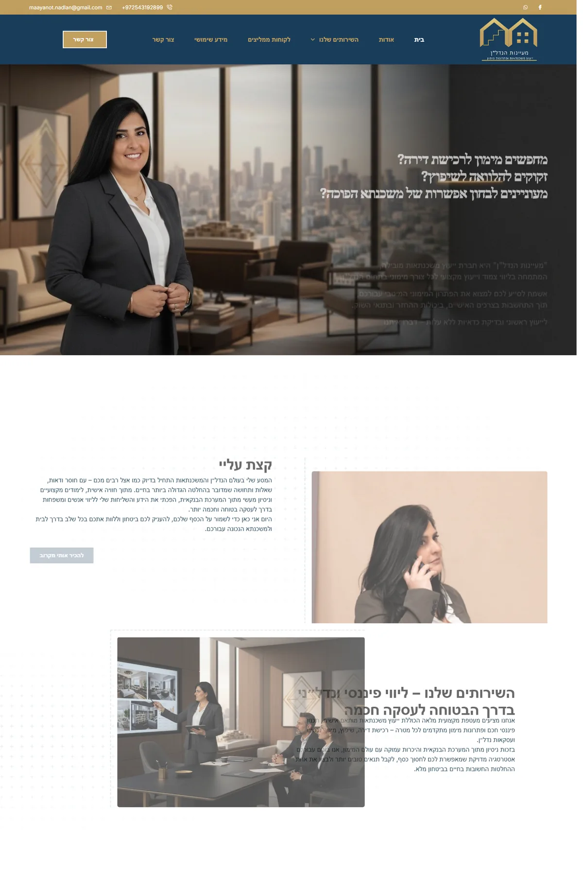 צילום מסך של אתר מעיינת נדל״ן — נדלן, ייעוץ אישי, לידים