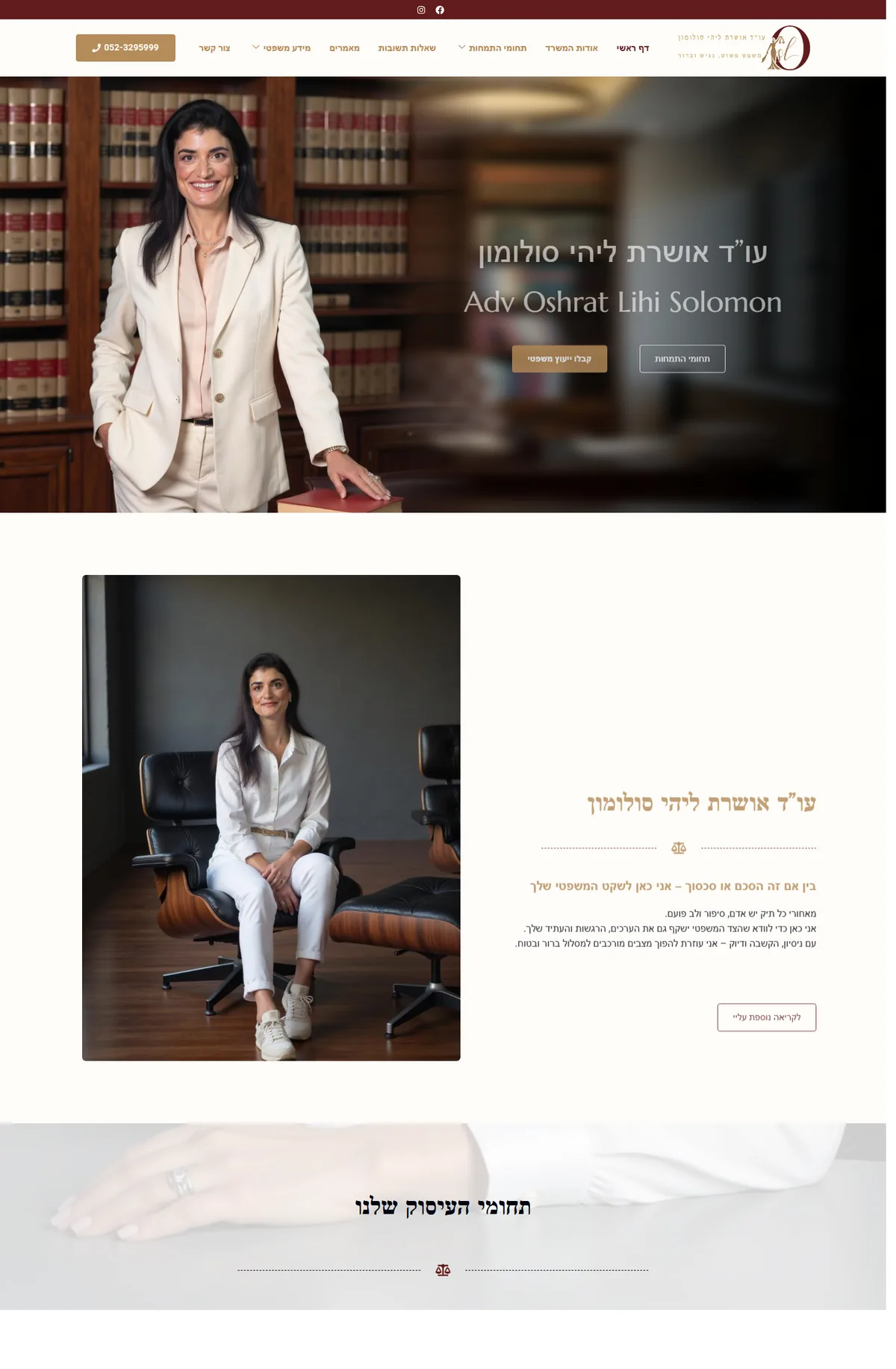 צילום מסך של אתר תדמית עו״ד אושרת ליהי סולומון — עריכת דין