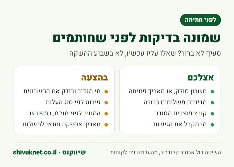 רשימת שמונה בדיקות לפני חתימה על הצעת מחיר לבניית חנות