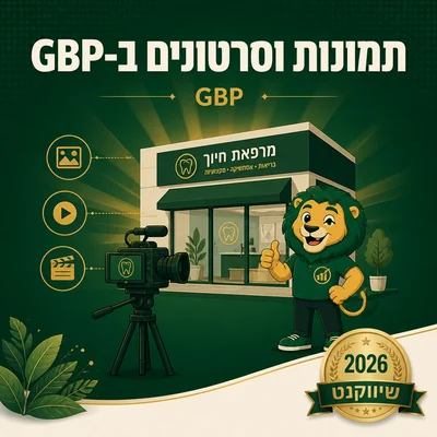 גלריית תמונות וסרטונים בכרטיס Google Business Profile עם cover, פנים וצוות