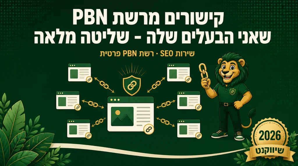 רשת PBN פרטית של ארתור קלנדרוב - שיווקנט