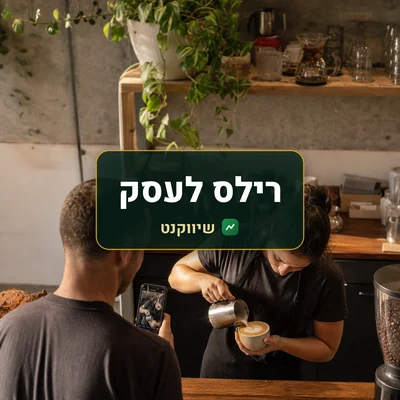 רילס לעסק: בעל בית קפה מצלם בטלפון מזיגת קפה מאחורי הדלפק באור בוקר חם